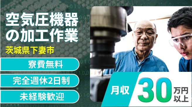 株式会社BREXA Next 【空気圧機器の加工作業】の工場求人・派遣情報 | ジョバディ工場