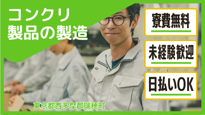 株式会社BREXA Next 【コンクリ製品の製造】の工場求人・派遣情報 | ジョバディ工場