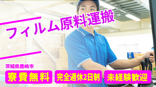 株式会社BREXA Next 【フィルム原料運搬】の工場求人・派遣情報 | ジョバディ工場