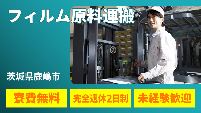 株式会社BREXA Next 【フィルム原料運搬】の工場求人・派遣情報 | ジョバディ工場