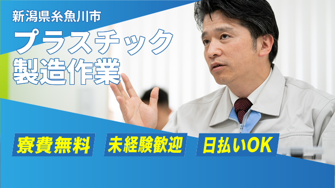 株式会社BREXA Next 【プラスチック製造作業】の工場求人・派遣情報 | ジョバディ工場