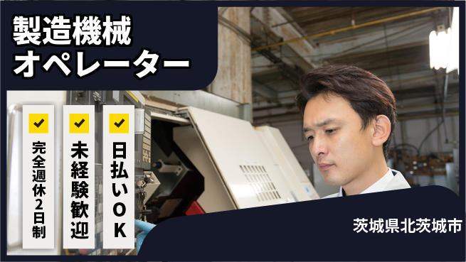 株式会社BREXA Next 【製造機械オペレーター】の工場求人・派遣情報 | ジョバディ工場