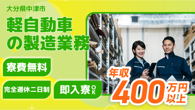 株式会社BREXA Next 【軽自動車の製造業務】の工場求人・派遣情報 | ジョバディ工場