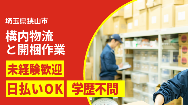 株式会社BREXA Next 【構内物流と開梱作業】の工場求人・派遣情報 | ジョバディ工場
