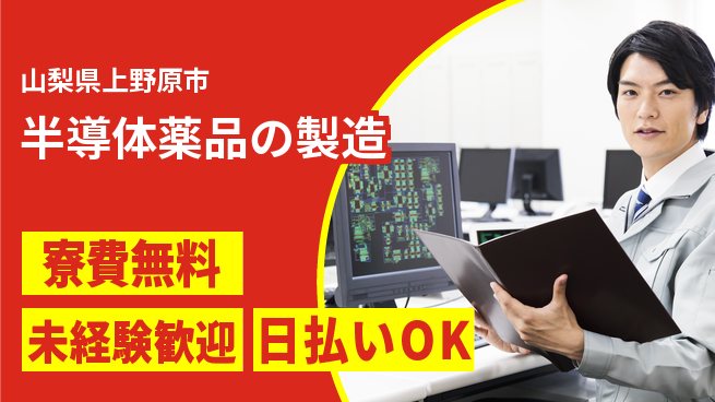 株式会社BREXA Next 【半導体薬品の製造】の工場求人・派遣情報 | ジョバディ工場