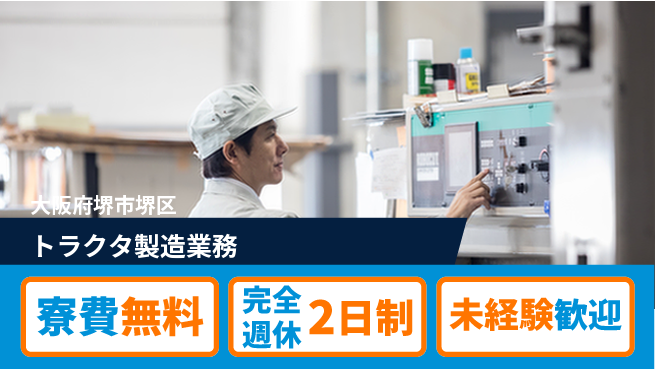 株式会社BREXA Next 【トラクタ製造業務】の工場求人・派遣情報 | ジョバディ工場