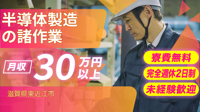 株式会社BREXA Next 【半導体製造の諸作業】の工場求人・派遣情報 | ジョバディ工場