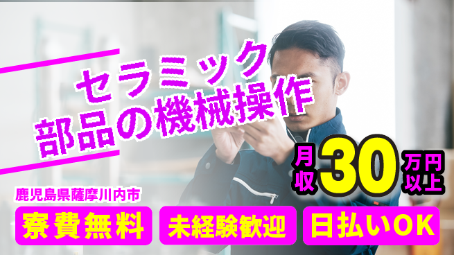 株式会社BREXA Next 【セラミック部品の機械操作】の工場求人・派遣情報 | ジョバディ工場