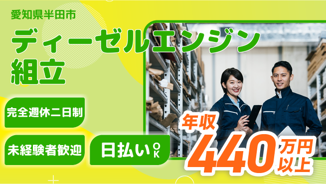 株式会社BREXA Next 【ディーゼルエンジン組立】の工場求人・派遣情報 | ジョバディ工場