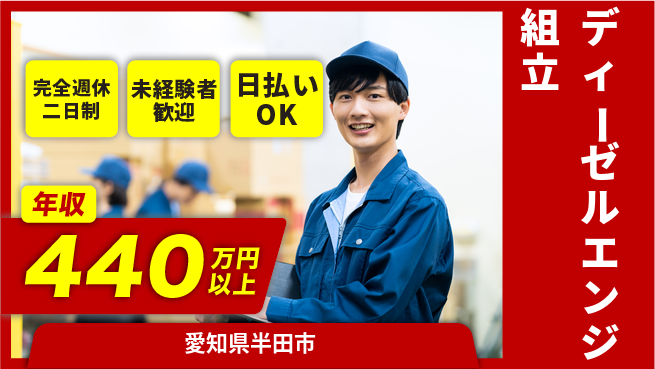 株式会社BREXA Next 【ディーゼルエンジン組立】の工場求人・派遣情報 | ジョバディ工場