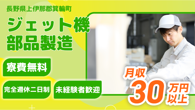 株式会社BREXA Next 【ジェット機部品製造】の工場求人・派遣情報 | ジョバディ工場