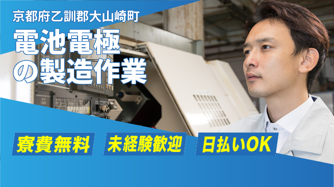株式会社BREXA Next 【電池電極の製造作業】の工場求人・派遣情報 | ジョバディ工場