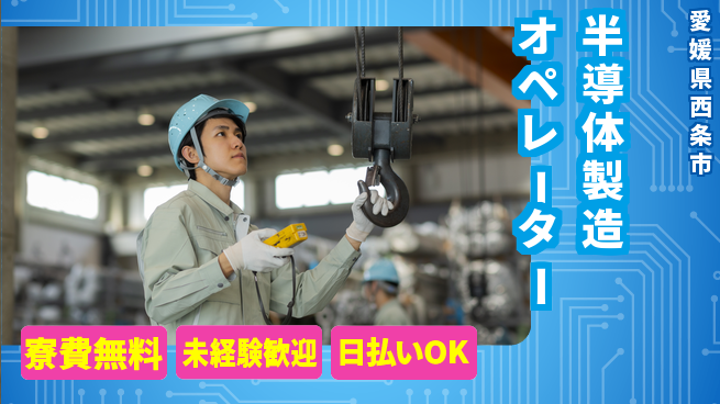 株式会社BREXA Next 【半導体製造オペレーター】の工場求人・派遣情報 | ジョバディ工場