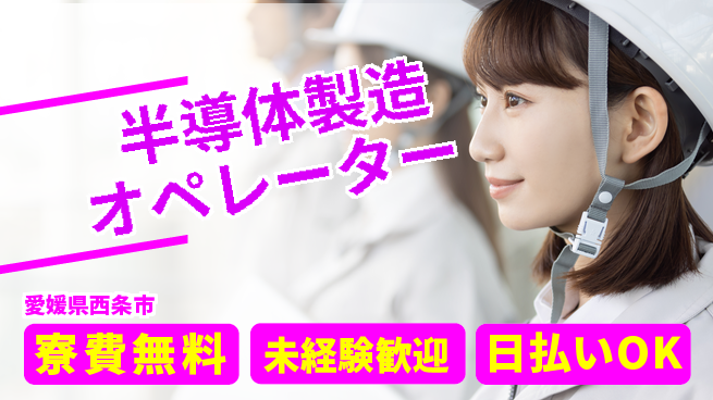 株式会社BREXA Next 【半導体製造オペレーター】の工場求人・派遣情報 | ジョバディ工場