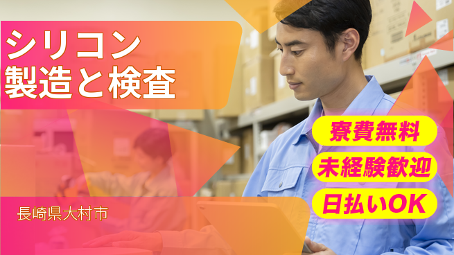 株式会社BREXA Next 【シリコン製造と検査】の工場求人・派遣情報 | ジョバディ工場