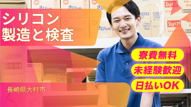株式会社BREXA Next 【シリコン製造と検査】の工場求人・派遣情報 | ジョバディ工場