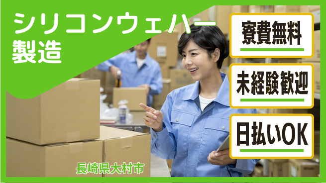 株式会社BREXA Next 正社員登用有【シリコンウェハー製造】の工場求人・派遣情報 | ジョバディ工場