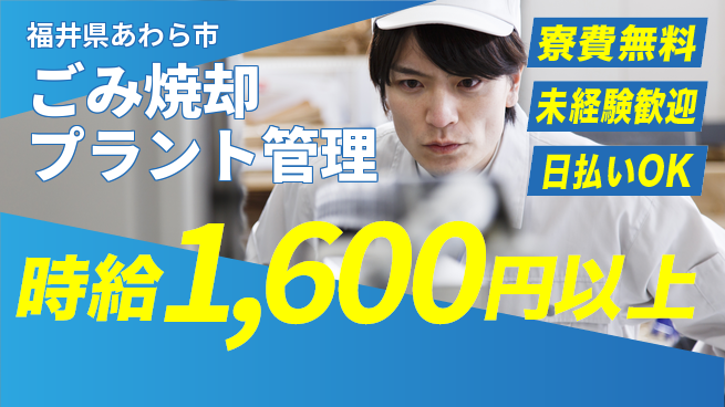 株式会社BREXA Next 【ごみ焼却プラント管理】の工場求人・派遣情報 | ジョバディ工場