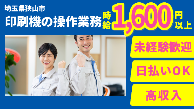 株式会社BREXA Next 【印刷機の操作業務】の工場求人・派遣情報 | ジョバディ工場
