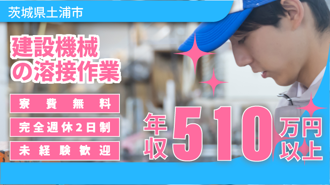 株式会社BREXA Next 【建設機械の溶接作業】の工場求人・派遣情報 | ジョバディ工場