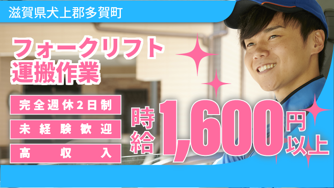 株式会社Ｄ・Ｃコーポレーション 【フォークリフト運搬作業】の工場求人・派遣情報 | ジョバディ工場