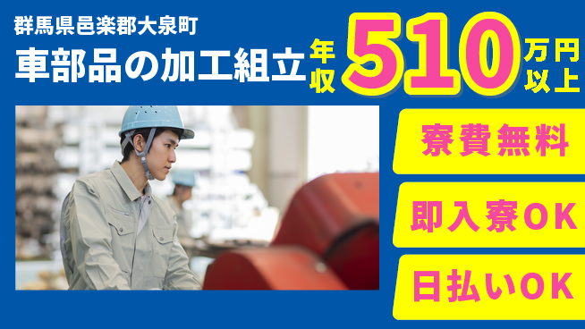 株式会社日本ケイテム 【車部品の加工組立】の工場求人・派遣情報 | ジョバディ工場