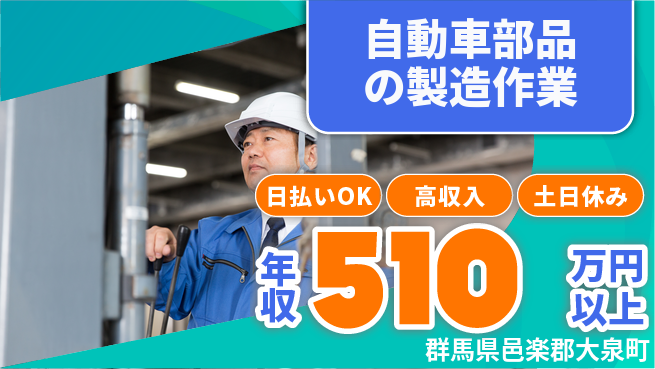 株式会社日本ケイテム 【自動車部品の製造作業】の工場求人・派遣情報 | ジョバディ工場