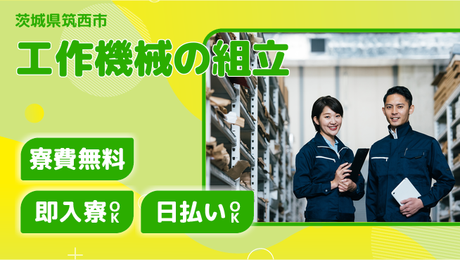 株式会社ワールドインテック 座り作業あり【工作機械の組立】の工場求人・派遣情報 | ジョバディ工場