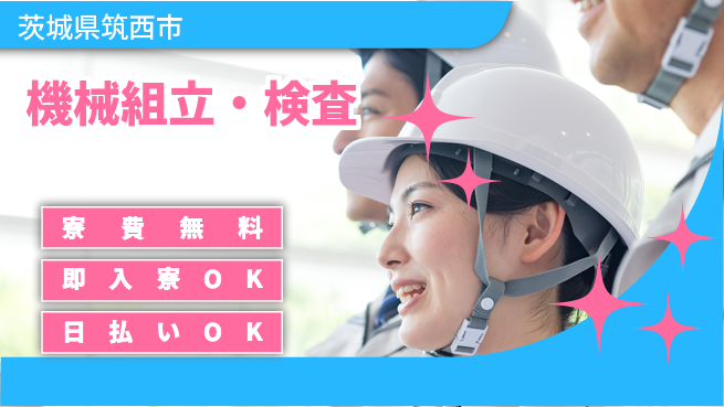 株式会社ワールドインテック スキルUP【機械組立・検査】の工場求人・派遣情報 | ジョバディ工場