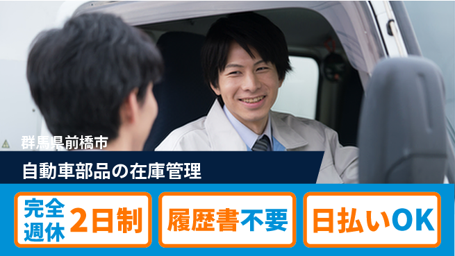 株式会社綜合キャリアオプション 【自動車部品の在庫管理】の工場求人・派遣情報 | ジョバディ工場