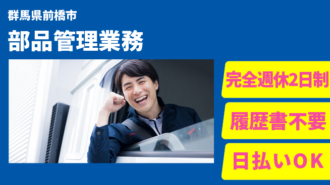 株式会社綜合キャリアオプション 計算得意な方【部品管理業務】の工場求人・派遣情報 | ジョバディ工場