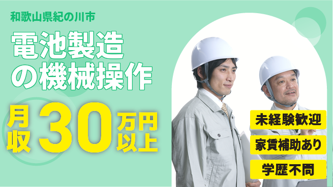 UTエイム株式会社 【電池製造の機械操作】の工場求人・派遣情報 | ジョバディ工場