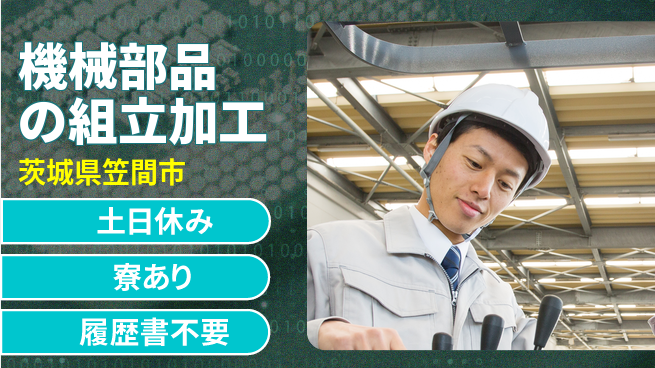 株式会社キャムグローバル 【機械部品の組立加工】confidential求人の工場求人・派遣情報 | ジョバディ工場