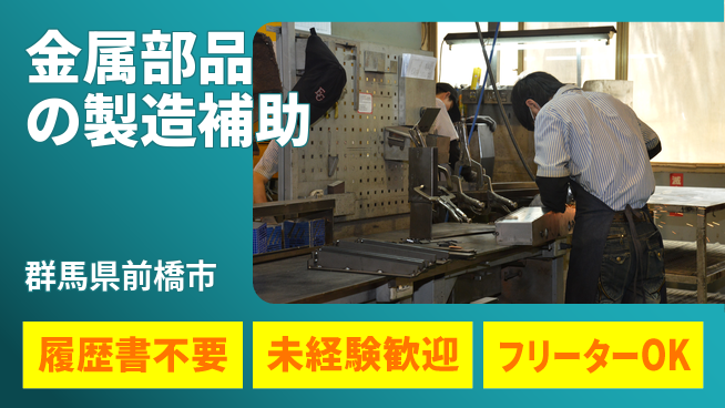 中央キャリアネット株式会社 【金属部品の製造補助】の工場求人・派遣情報 | ジョバディ工場