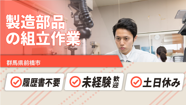 中央キャリアネット株式会社 【製造部品の組立作業】の工場求人・派遣情報 | ジョバディ工場