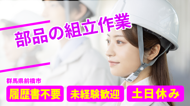 中央キャリアネット株式会社 増員募集【部品の組立作業】の工場求人・派遣情報 | ジョバディ工場