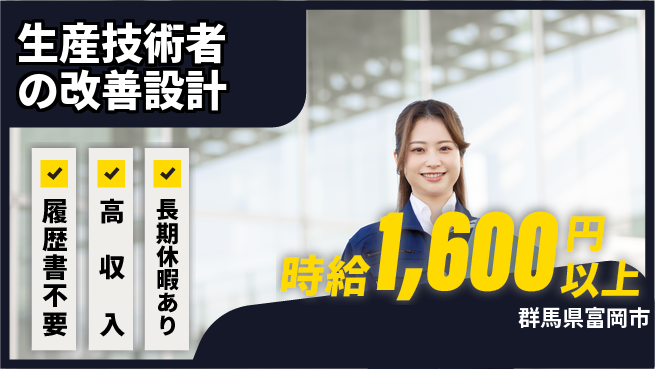 中央キャリアネット株式会社 【生産技術者の改善設計】の工場求人・派遣情報 | ジョバディ工場
