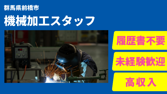 中央キャリアネット株式会社 待遇充実【機械加工スタッフ】の工場求人・派遣情報 | ジョバディ工場