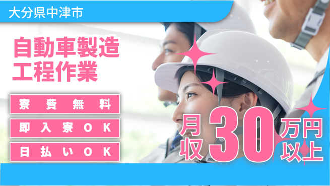 株式会社日本ケイテム 高収入可能【自動車製造工程作業】12780の工場求人・派遣情報 | ジョバディ工場