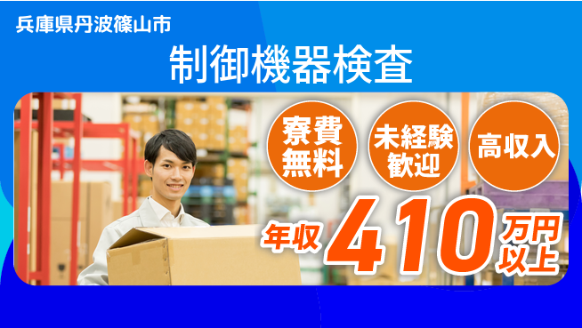 パーソルファクトリーパートナーズ株式会社 快適職場【制御機器検査】の工場求人・派遣情報 | ジョバディ工場