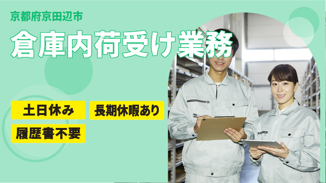 パーソルファクトリーパートナーズ株式会社 通勤ラクラク【倉庫内荷受け業務】の工場求人・派遣情報 | ジョバディ工場