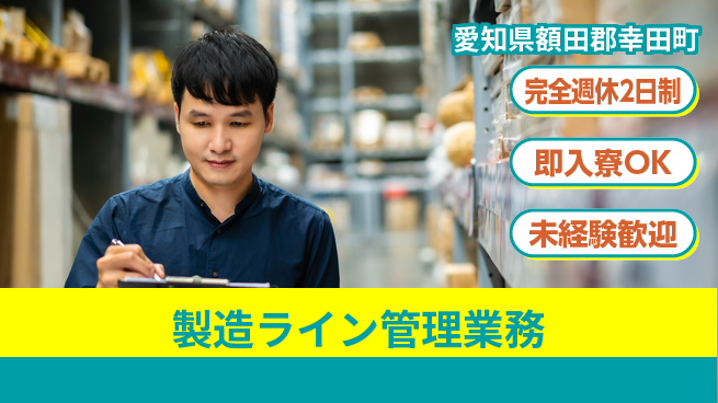 日本マニュファクチャリングサービス株式会社 【製造ライン管理業務】の工場求人・派遣情報 | ジョバディ工場