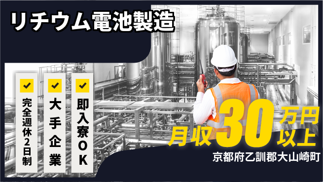 日本マニュファクチャリングサービス株式会社 【リチウム電池製造】の工場求人・派遣情報 | ジョバディ工場