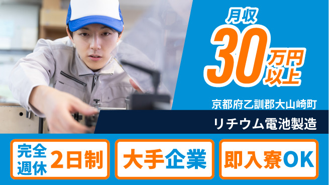 日本マニュファクチャリングサービス株式会社 安心環境【リチウム電池製造】の工場求人・派遣情報 | ジョバディ工場