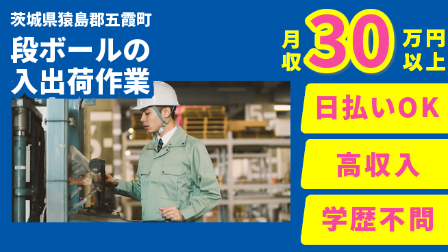 東洋ワーク株式会社 【段ボールの入出荷作業】の工場求人・派遣情報 | ジョバディ工場
