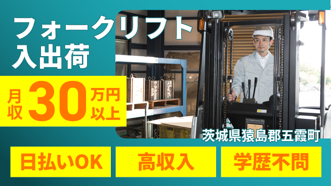 東洋ワーク株式会社 週払い可【フォークリフト入出荷】の工場求人・派遣情報 | ジョバディ工場