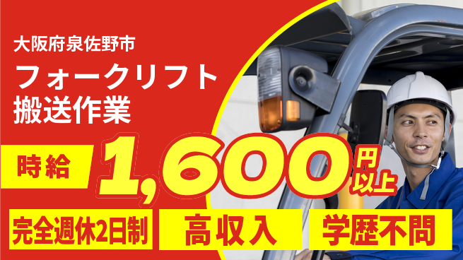 高木工業株式会社 【フォークリフト搬送作業】の工場求人・派遣情報 | ジョバディ工場