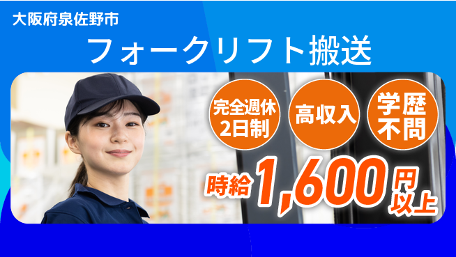 高木工業株式会社 即日勤務可【フォークリフト搬送】の工場求人・派遣情報 | ジョバディ工場