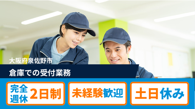 高木工業株式会社 【倉庫での受付業務】の工場求人・派遣情報 | ジョバディ工場