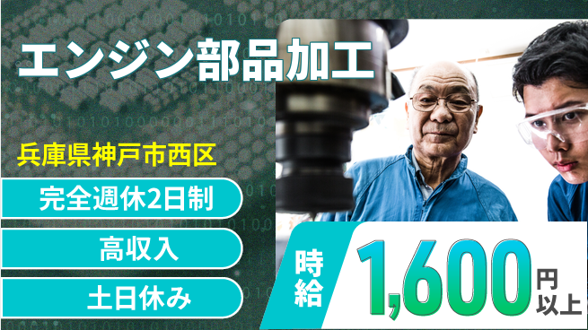 高木工業株式会社 技術を磨く【エンジン部品加工】の工場求人・派遣情報 | ジョバディ工場